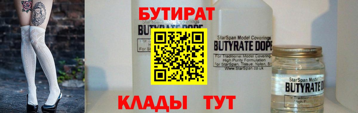 Качканар  БУТИРАТ Butirat  Вход с VPN 