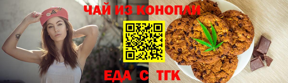 Еда ТГК конопля  Вход с VPN  Качканар 