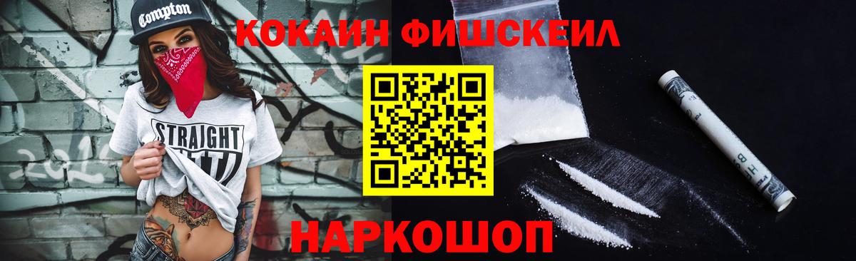 Cocaine Fish Scale Качканар