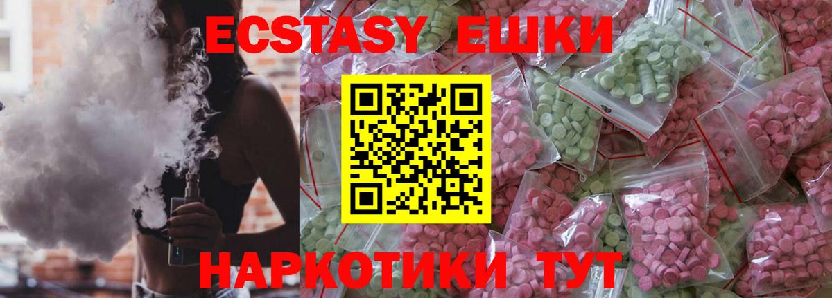 Экстази  ЭКСТАЗИ 99%  Вход с VPN  Ecstasy 280мг  Качканар 