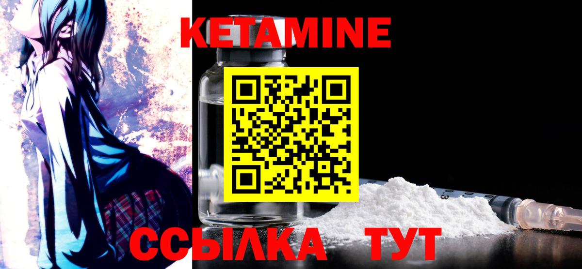 КЕТАМИН VHQ Качканар