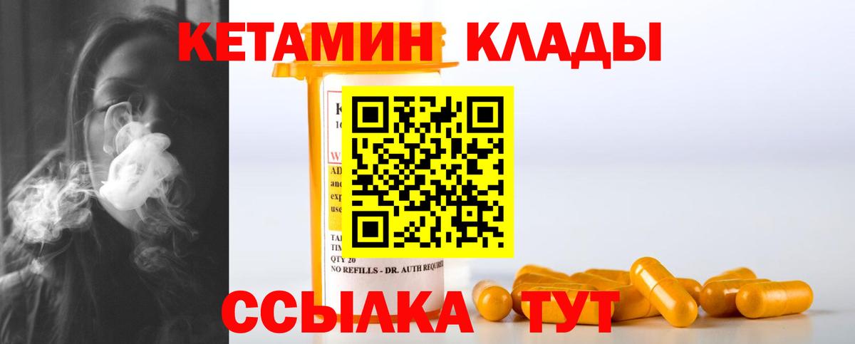 Кетамин VHQ  Кетамин VHQ  Качканар  Вход с VPN 