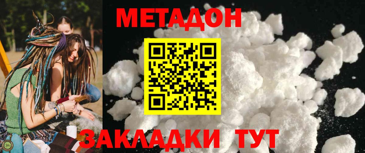 Метадон мёд  Метадон methadone  ОМГ ОМГ ТОР  Качканар  Вход с VPN 